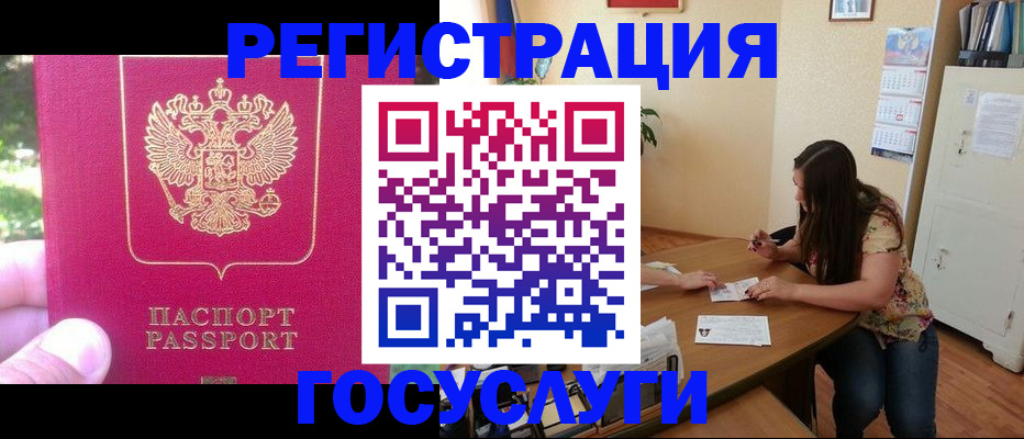 временная регистрация купить в Старом Осколе