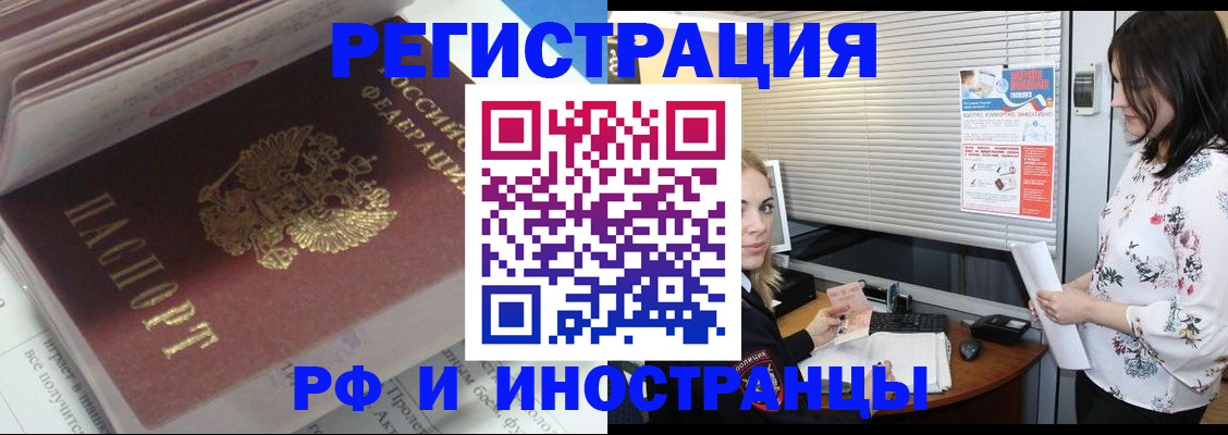 временная регистрация для всех в Старом Осколе